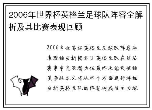 2006年世界杯英格兰足球队阵容全解析及其比赛表现回顾