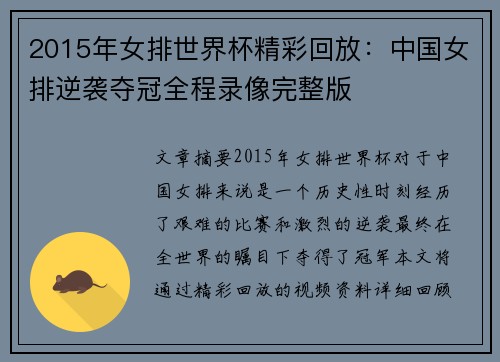 2015年女排世界杯精彩回放：中国女排逆袭夺冠全程录像完整版