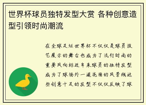 世界杯球员独特发型大赏 各种创意造型引领时尚潮流