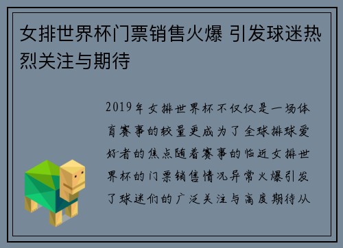 女排世界杯门票销售火爆 引发球迷热烈关注与期待