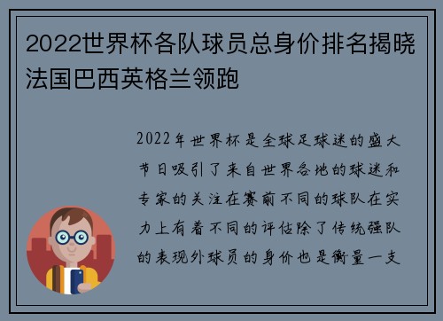 2022世界杯各队球员总身价排名揭晓法国巴西英格兰领跑