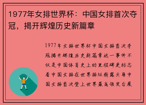 1977年女排世界杯：中国女排首次夺冠，揭开辉煌历史新篇章