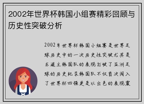 2002年世界杯韩国小组赛精彩回顾与历史性突破分析
