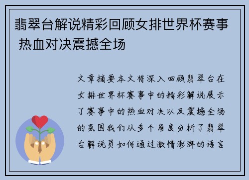 翡翠台解说精彩回顾女排世界杯赛事 热血对决震撼全场